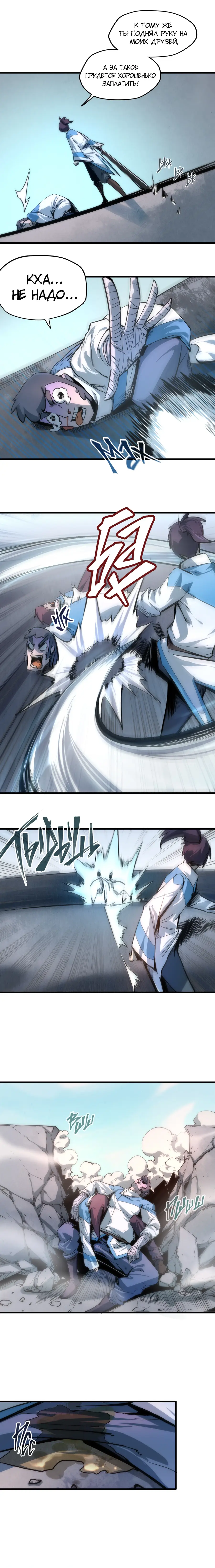 Страница 7 главы 4 манги Сильнейший во все времена / Strongest of all time