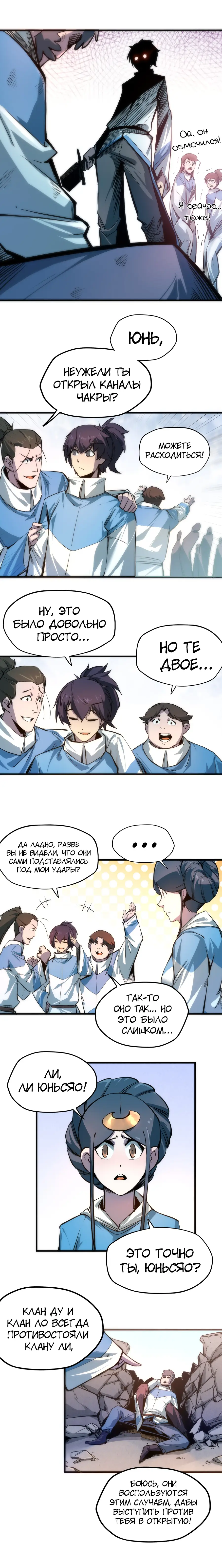 Страница 8 главы 4 манги Сильнейший во все времена / Strongest of all time