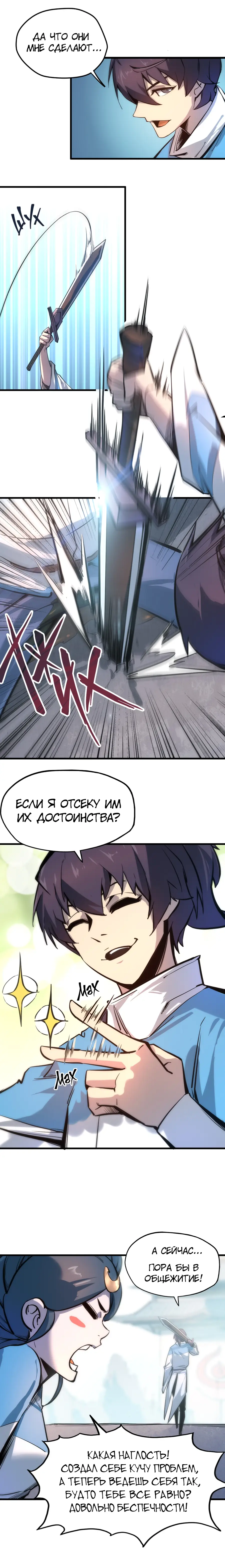 Страница 9 главы 4 манги Сильнейший во все времена / Strongest of all time