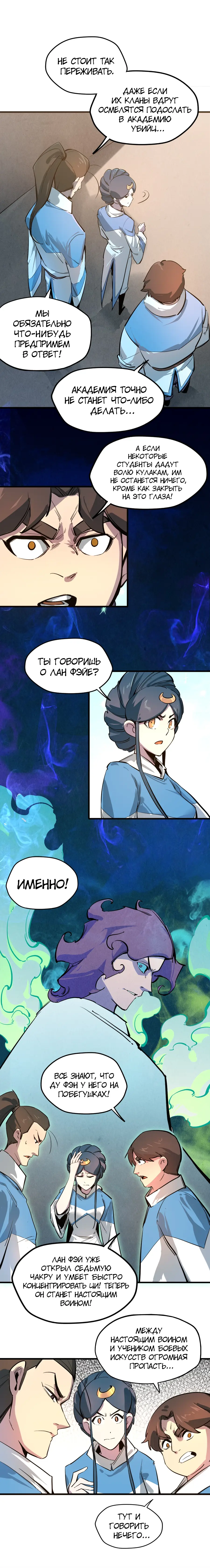 Страница 10 главы 4 манги Сильнейший во все времена / Strongest of all time