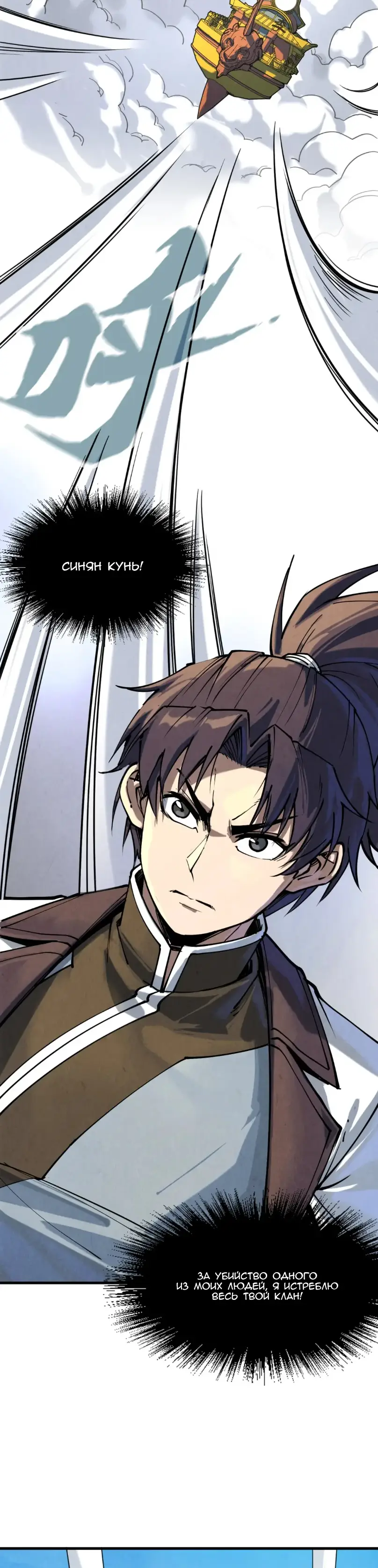 Страница 4 главы 158 манги Сильнейший во все времена / Strongest of all time