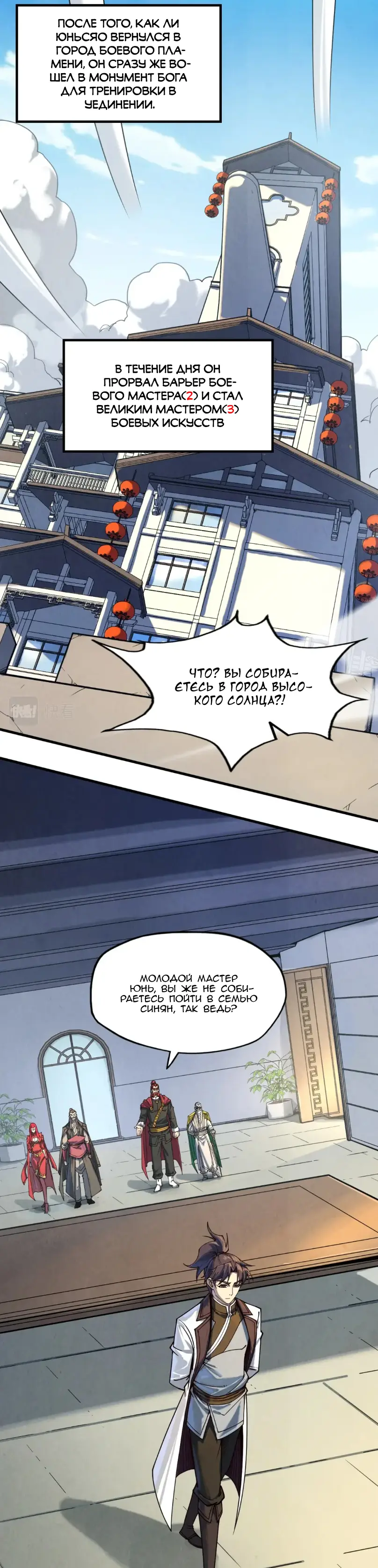 Страница 5 главы 158 манги Сильнейший во все времена / Strongest of all time