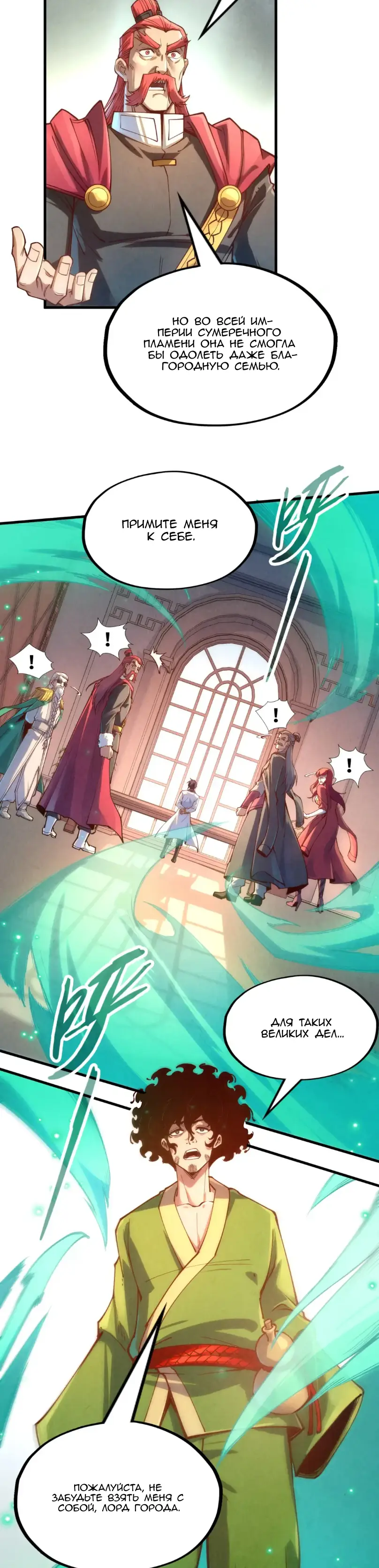 Страница 8 главы 158 манги Сильнейший во все времена / Strongest of all time