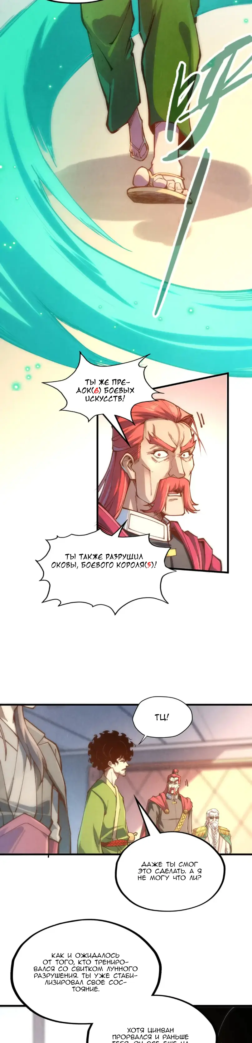 Страница 9 главы 158 манги Сильнейший во все времена / Strongest of all time