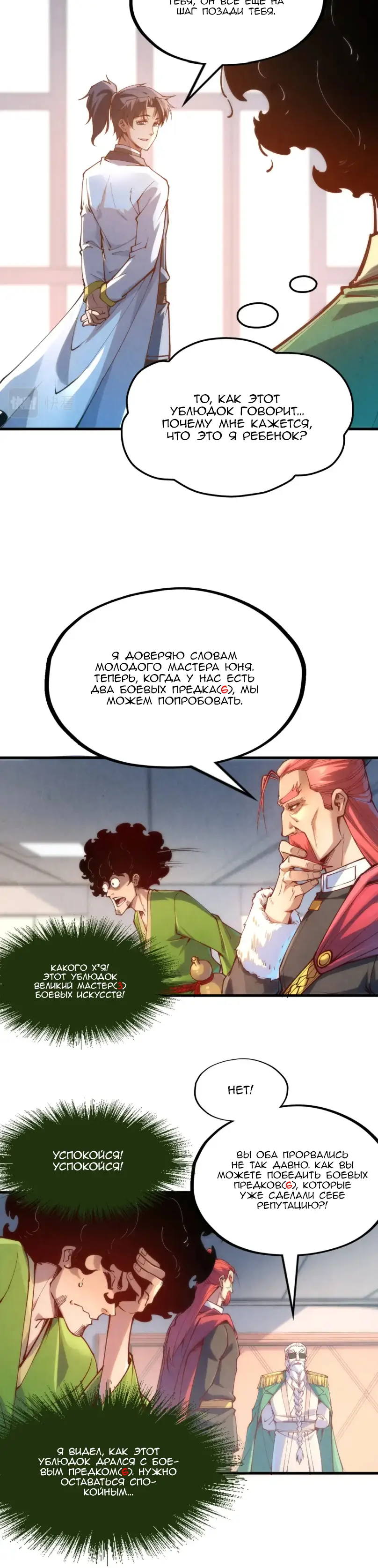 Страница 10 главы 158 манги Сильнейший во все времена / Strongest of all time
