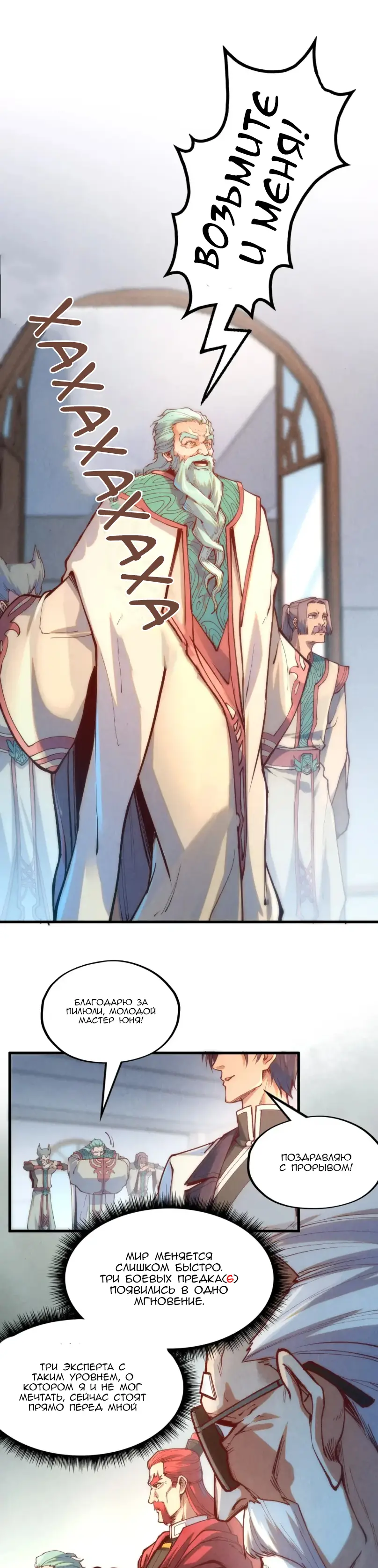Страница 11 главы 158 манги Сильнейший во все времена / Strongest of all time