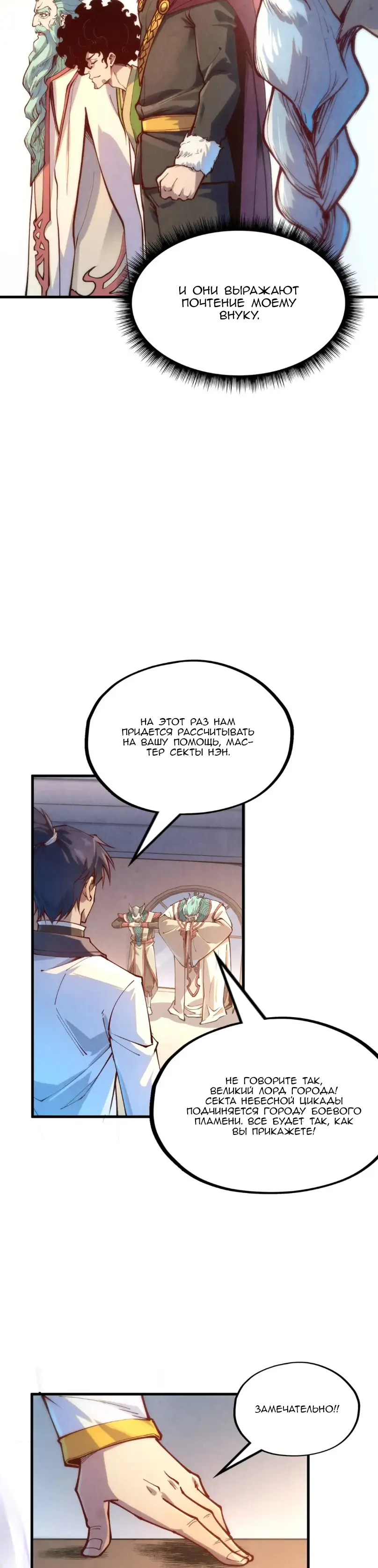 Страница 12 главы 158 манги Сильнейший во все времена / Strongest of all time