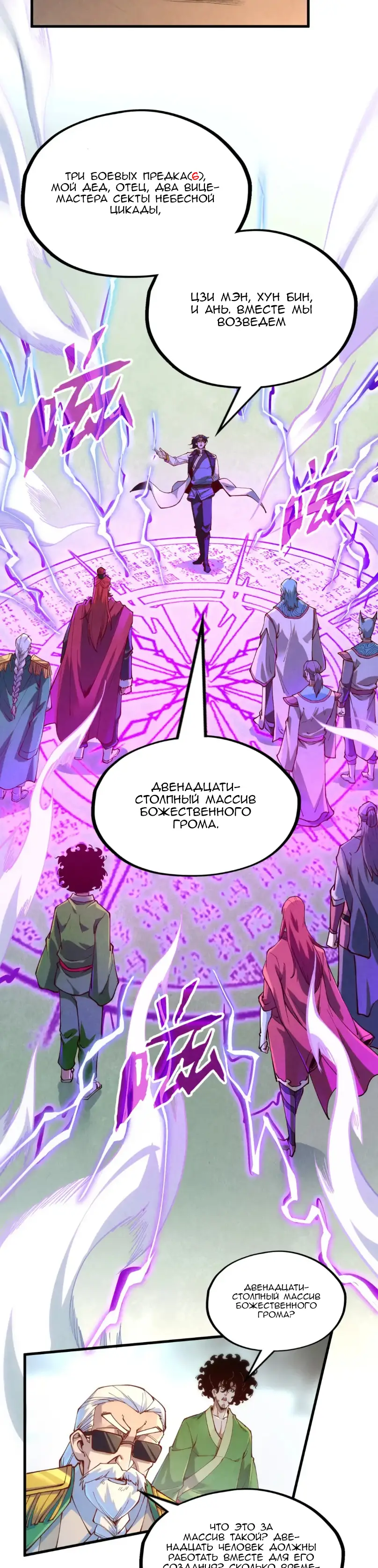 Страница 13 главы 158 манги Сильнейший во все времена / Strongest of all time