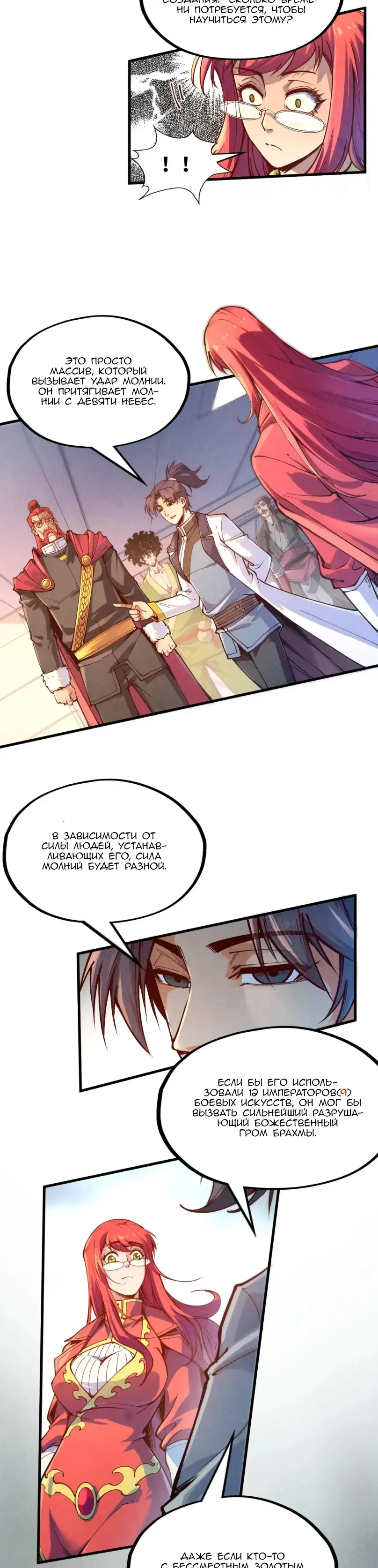 Страница 14 главы 158 манги Сильнейший во все времена / Strongest of all time