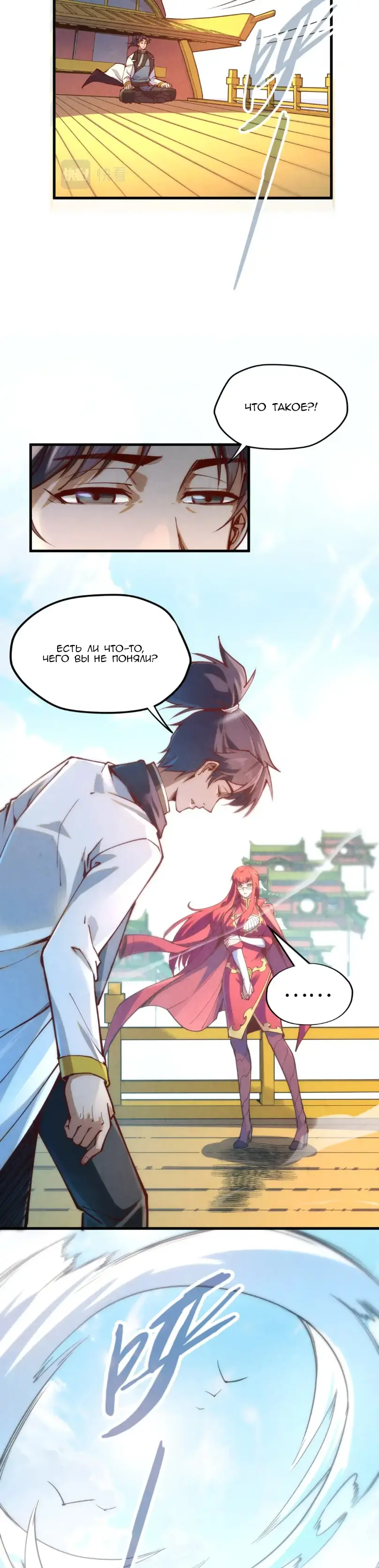Страница 16 главы 158 манги Сильнейший во все времена / Strongest of all time