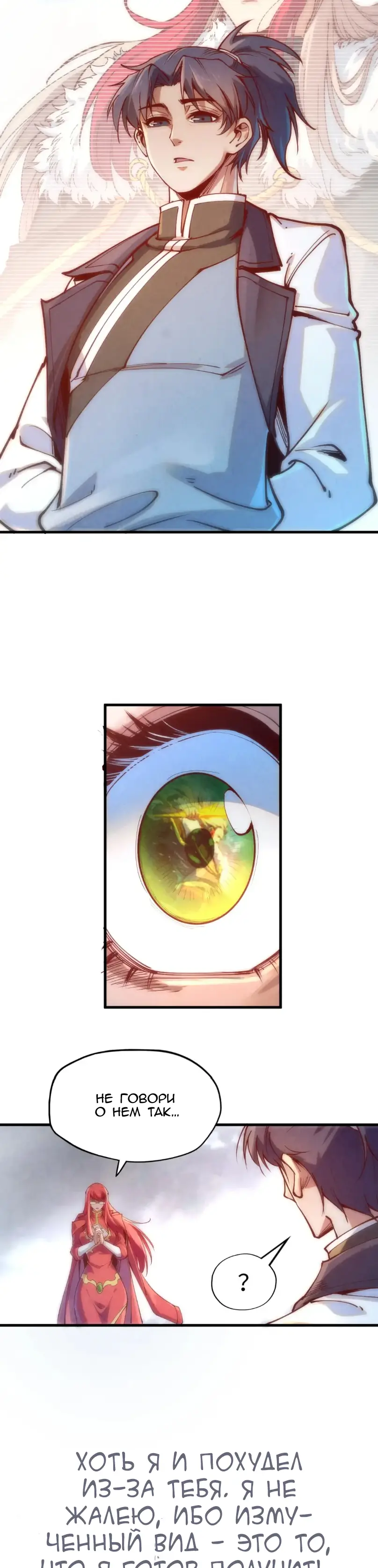 Страница 20 главы 158 манги Сильнейший во все времена / Strongest of all time