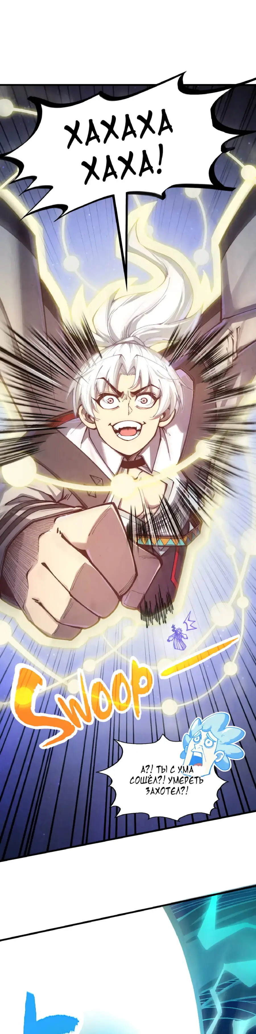 Страница 9 главы 381 манги Сильнейший во все времена / Strongest of all time