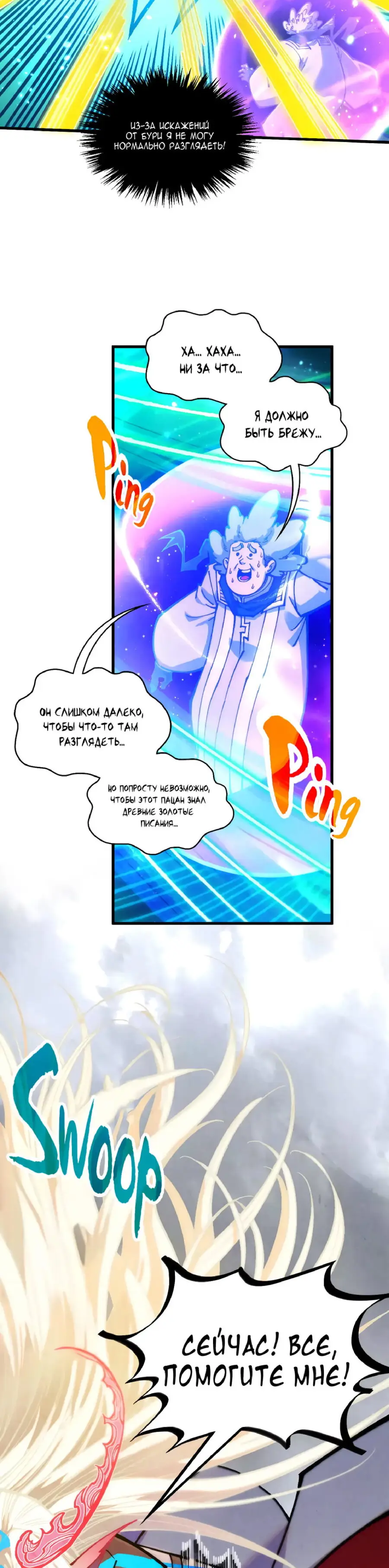 Страница 15 главы 381 манги Сильнейший во все времена / Strongest of all time