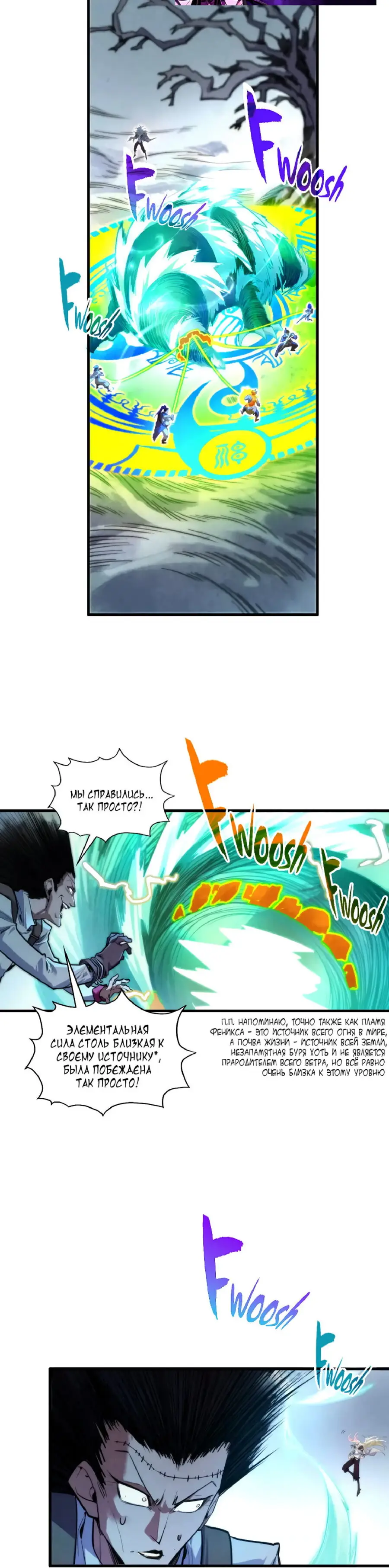 Страница 23 главы 381 манги Сильнейший во все времена / Strongest of all time