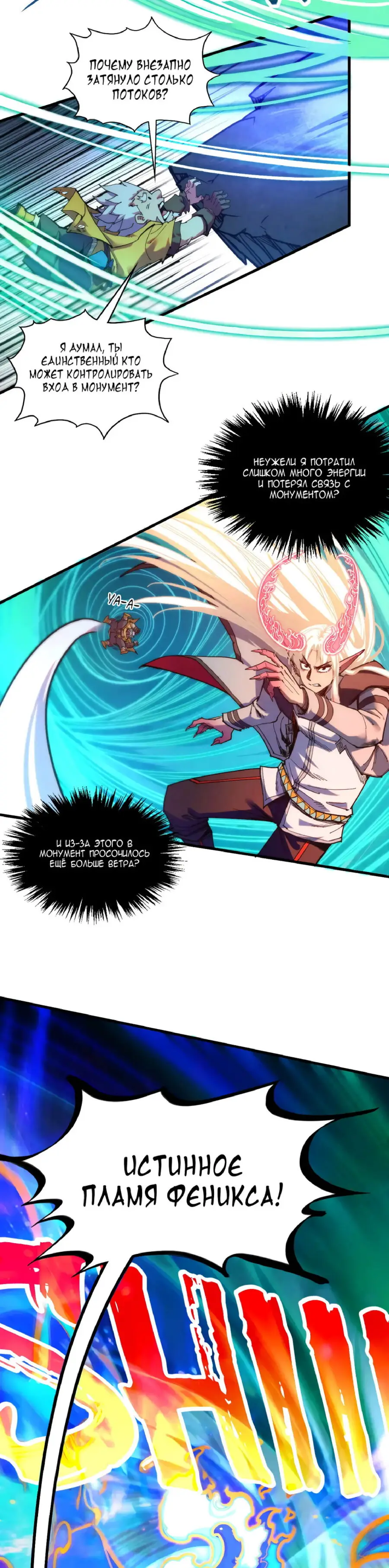 Страница 27 главы 381 манги Сильнейший во все времена / Strongest of all time