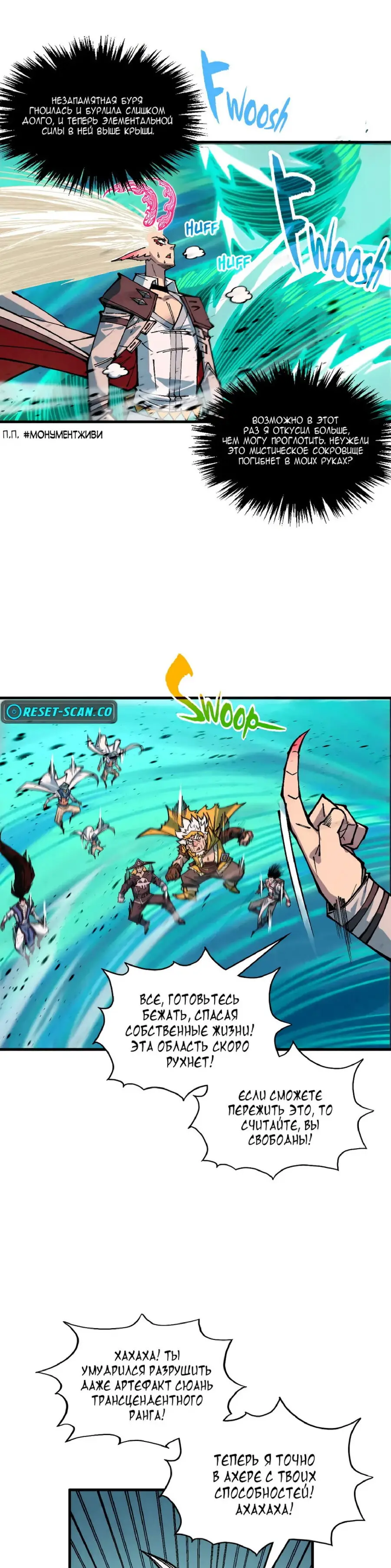 Страница 32 главы 381 манги Сильнейший во все времена / Strongest of all time