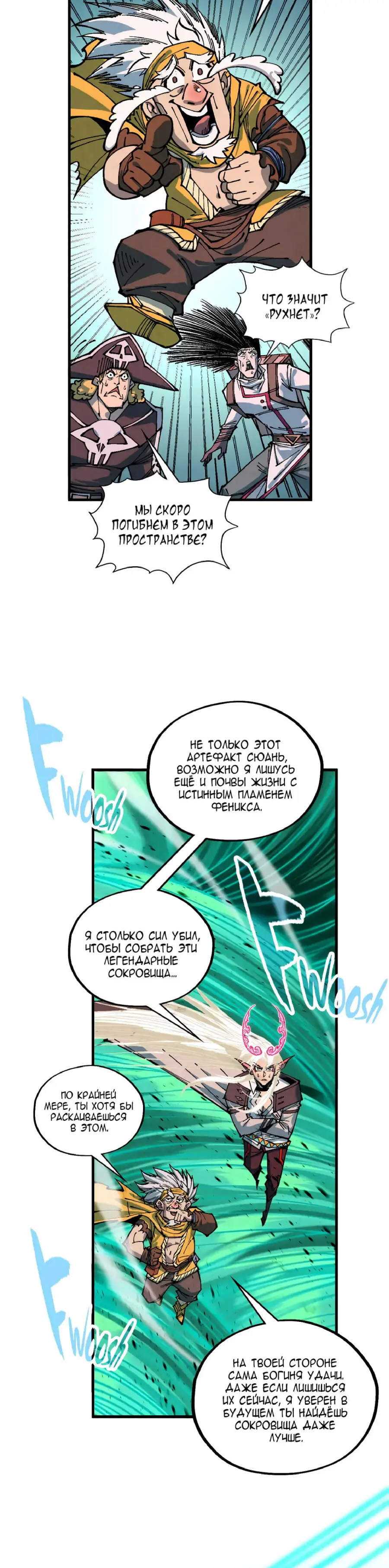 Страница 33 главы 381 манги Сильнейший во все времена / Strongest of all time