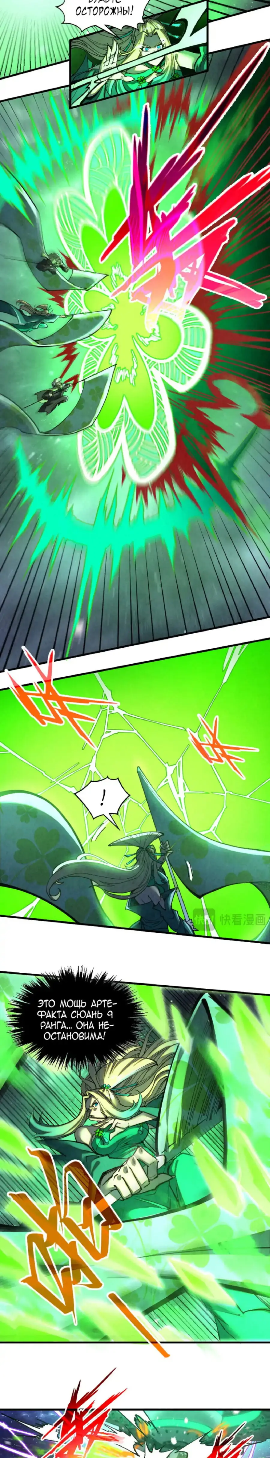 Страница 5 главы 341 манги Сильнейший во все времена / Strongest of all time