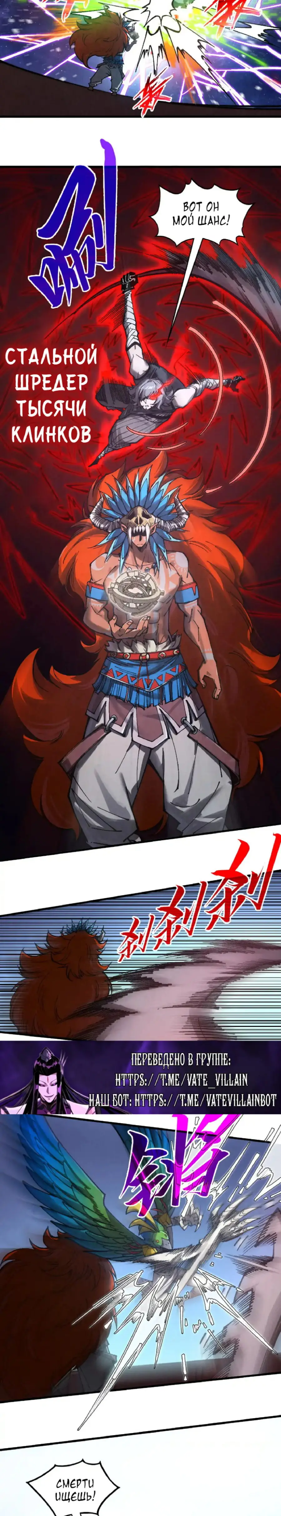 Страница 6 главы 341 манги Сильнейший во все времена / Strongest of all time