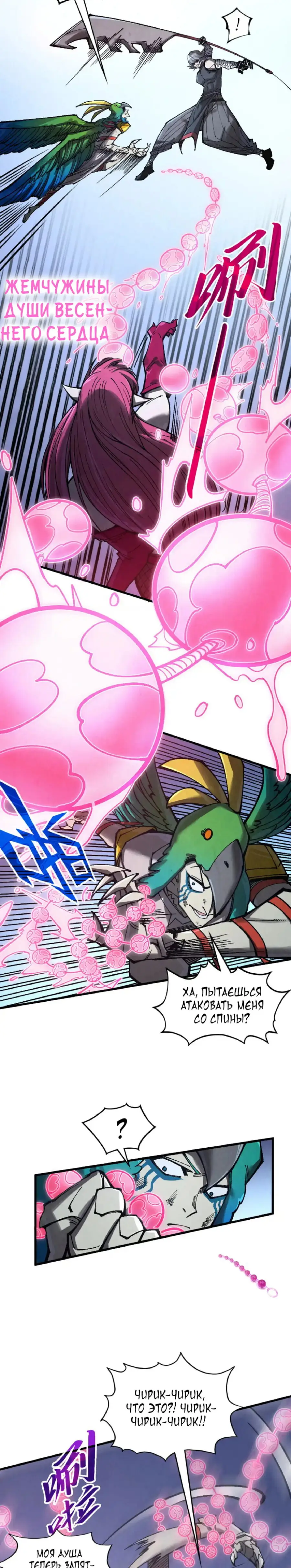 Страница 7 главы 341 манги Сильнейший во все времена / Strongest of all time