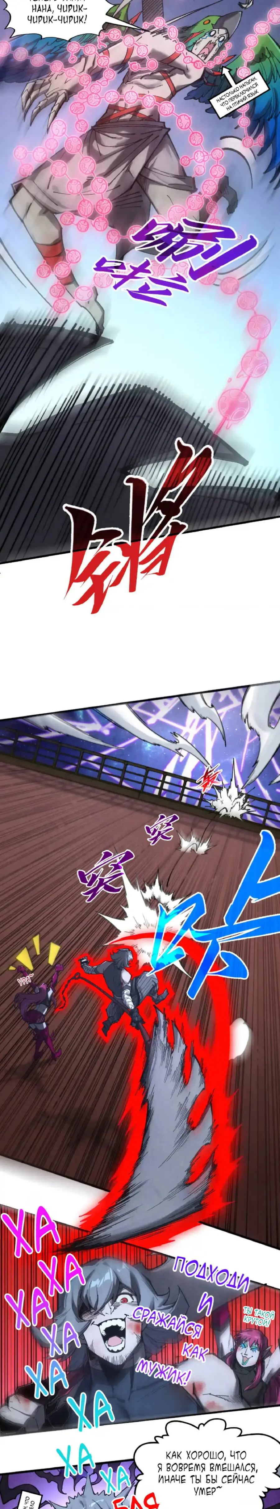 Страница 8 главы 341 манги Сильнейший во все времена / Strongest of all time