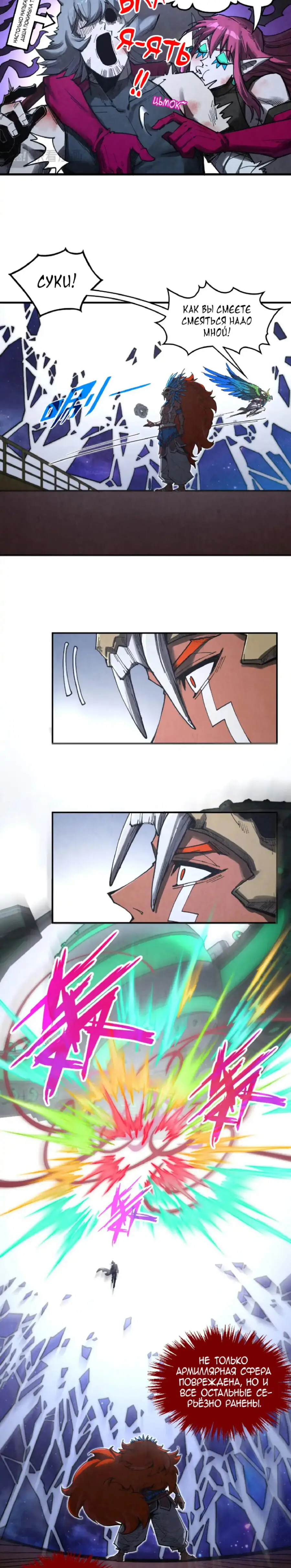 Страница 9 главы 341 манги Сильнейший во все времена / Strongest of all time