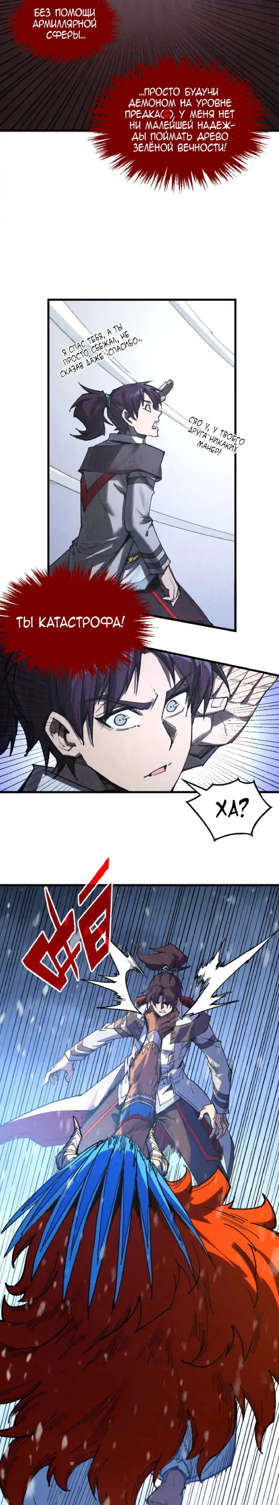 Страница 10 главы 341 манги Сильнейший во все времена / Strongest of all time