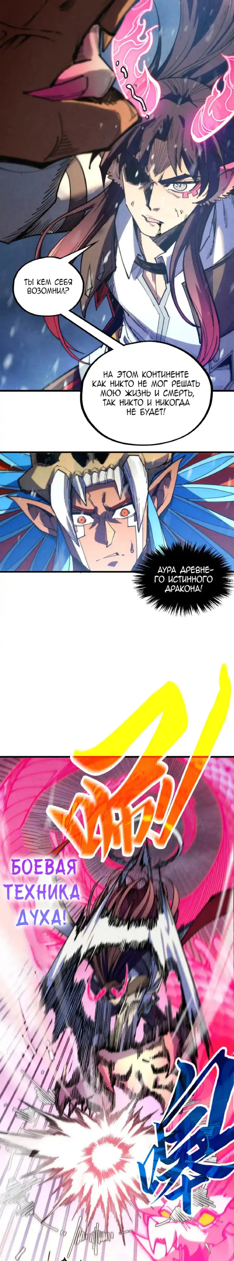 Страница 12 главы 341 манги Сильнейший во все времена / Strongest of all time