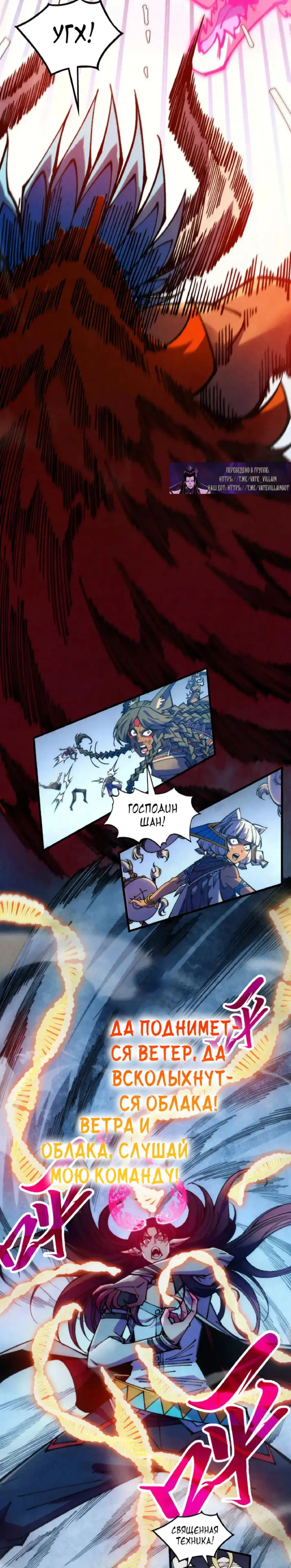 Страница 13 главы 341 манги Сильнейший во все времена / Strongest of all time