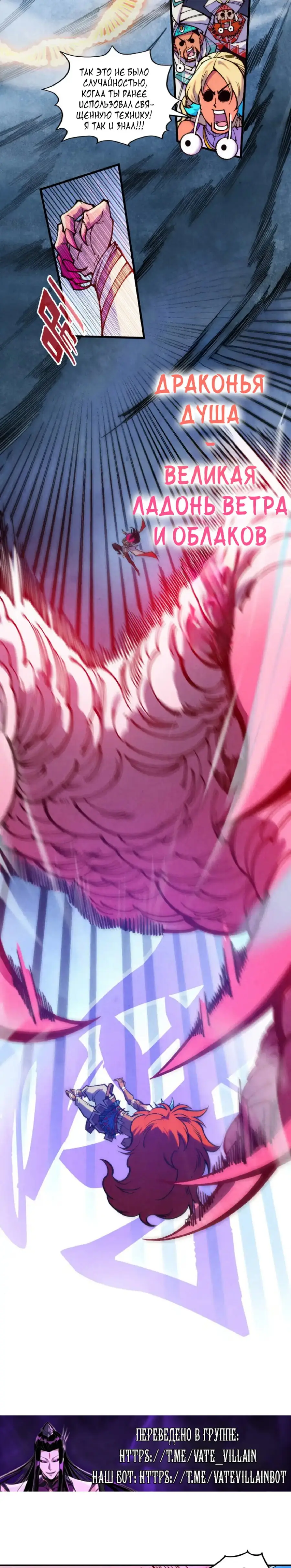 Страница 14 главы 341 манги Сильнейший во все времена / Strongest of all time