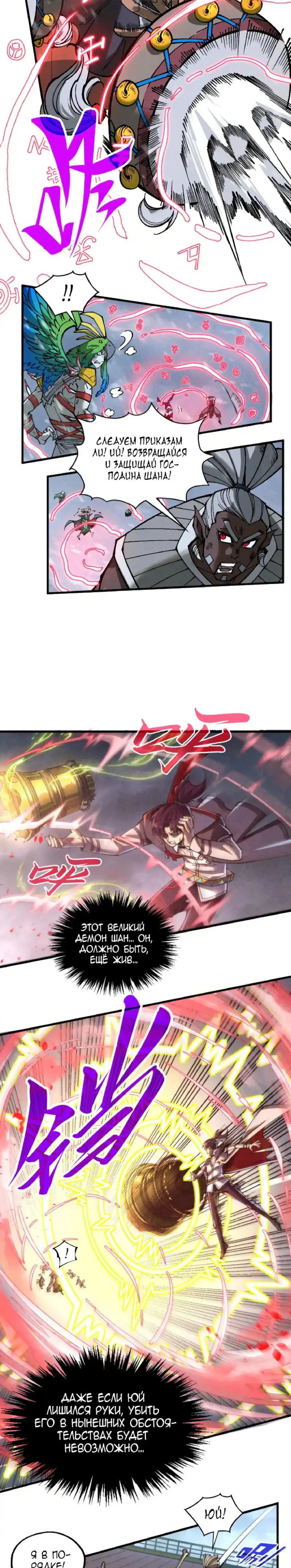 Страница 20 главы 341 манги Сильнейший во все времена / Strongest of all time