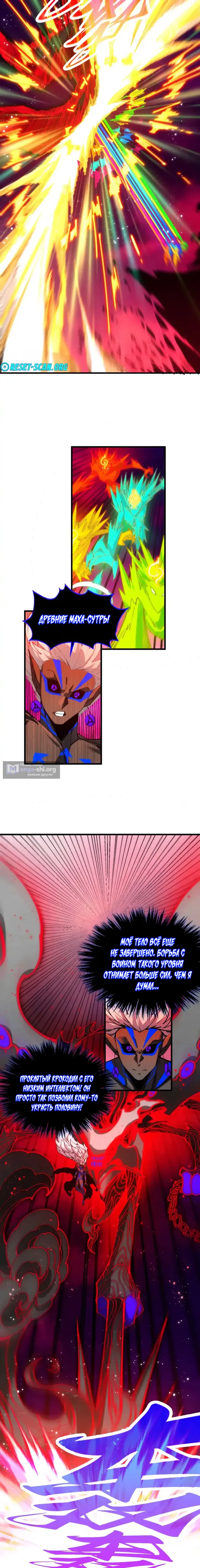 Страница 6 главы 481 манги Сильнейший во все времена / Strongest of all time
