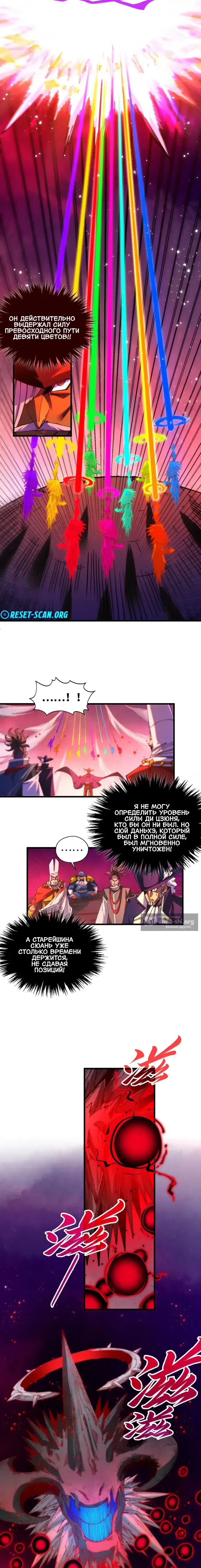 Страница 7 главы 481 манги Сильнейший во все времена / Strongest of all time