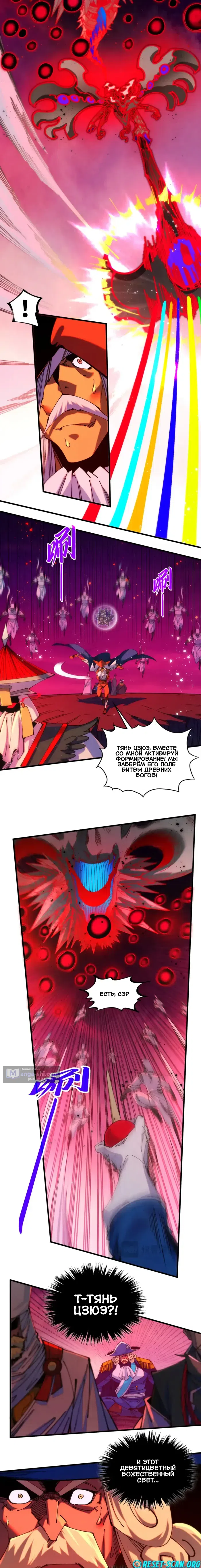 Страница 8 главы 481 манги Сильнейший во все времена / Strongest of all time