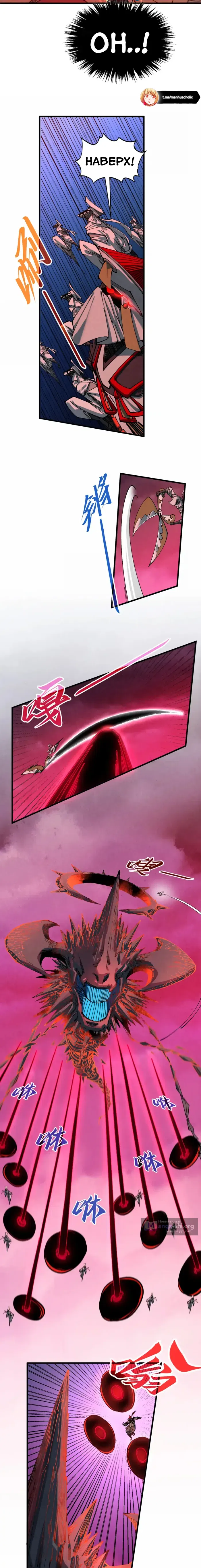 Страница 9 главы 481 манги Сильнейший во все времена / Strongest of all time