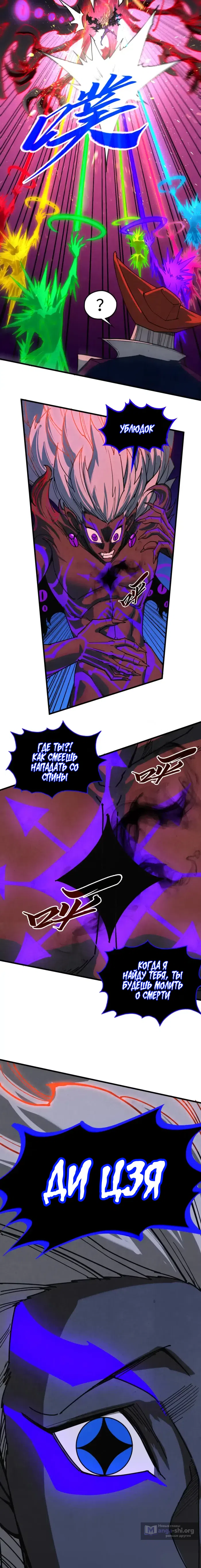 Страница 11 главы 481 манги Сильнейший во все времена / Strongest of all time