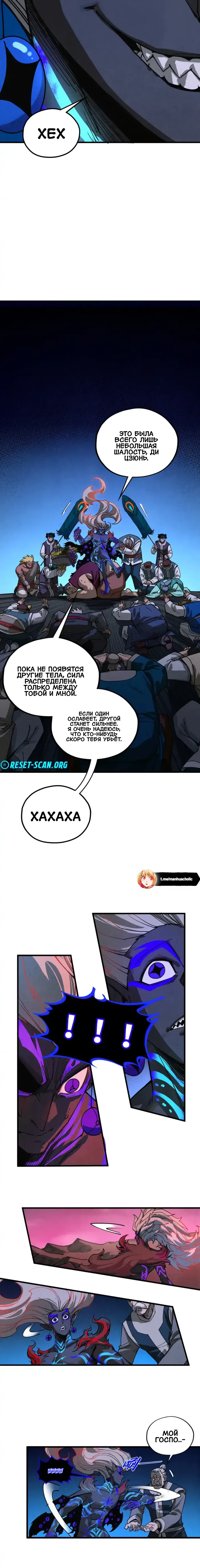 Страница 12 главы 481 манги Сильнейший во все времена / Strongest of all time