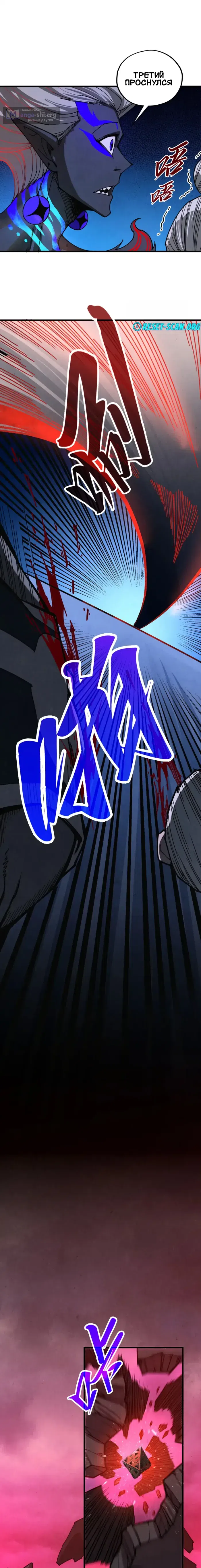 Страница 13 главы 481 манги Сильнейший во все времена / Strongest of all time