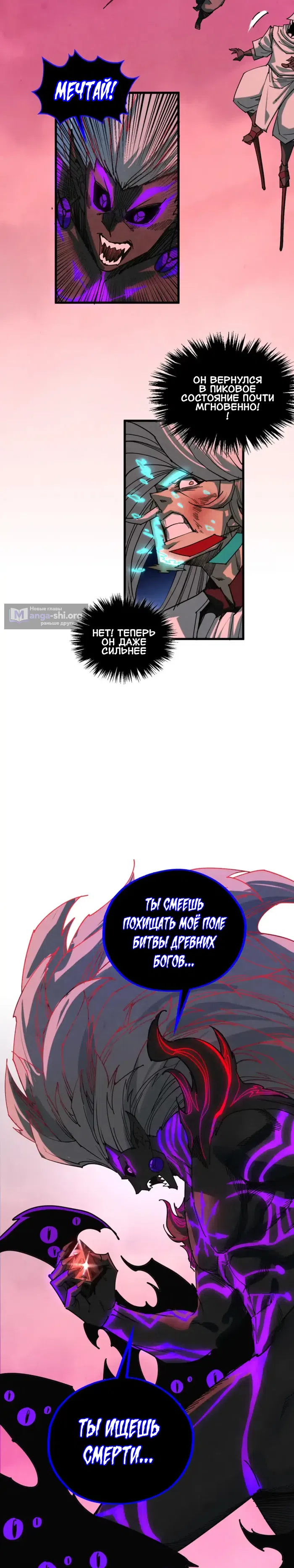 Страница 15 главы 481 манги Сильнейший во все времена / Strongest of all time