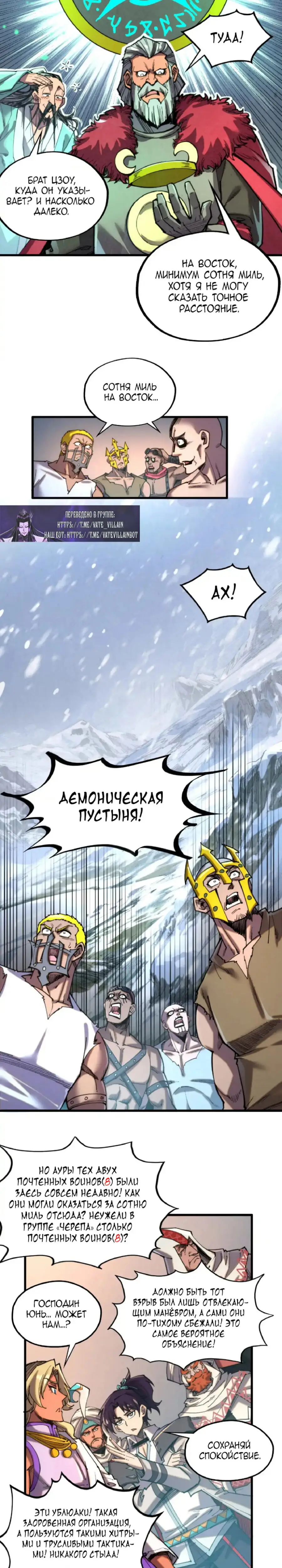 Страница 10 главы 330 манги Сильнейший во все времена / Strongest of all time