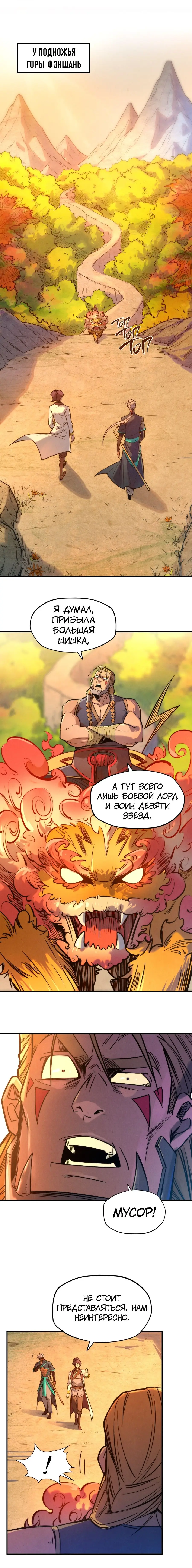 Страница 4 главы 99 манги Сильнейший во все времена / Strongest of all time