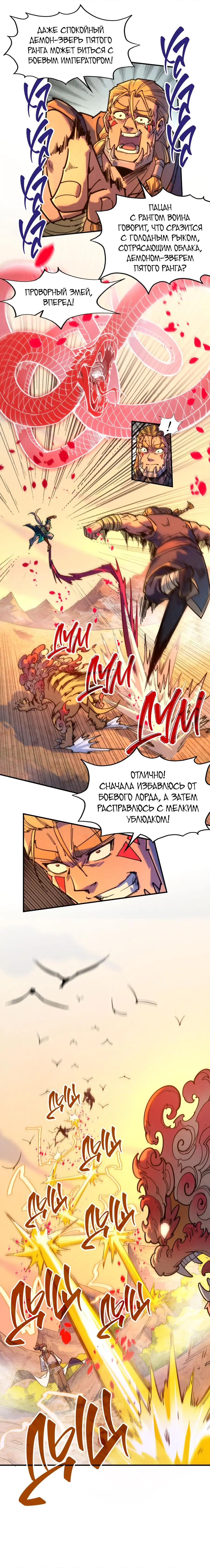 Страница 6 главы 99 манги Сильнейший во все времена / Strongest of all time