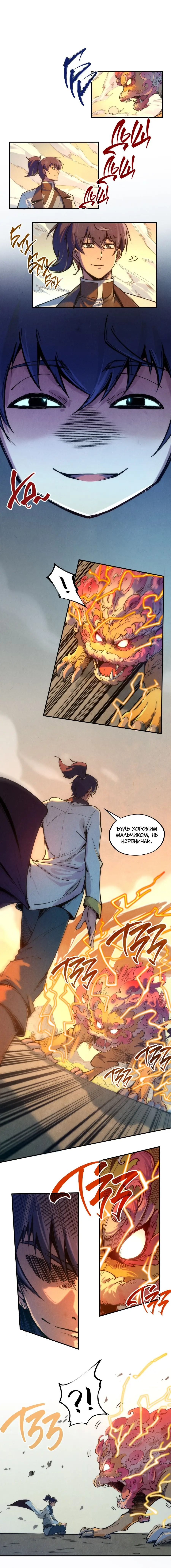 Страница 7 главы 99 манги Сильнейший во все времена / Strongest of all time