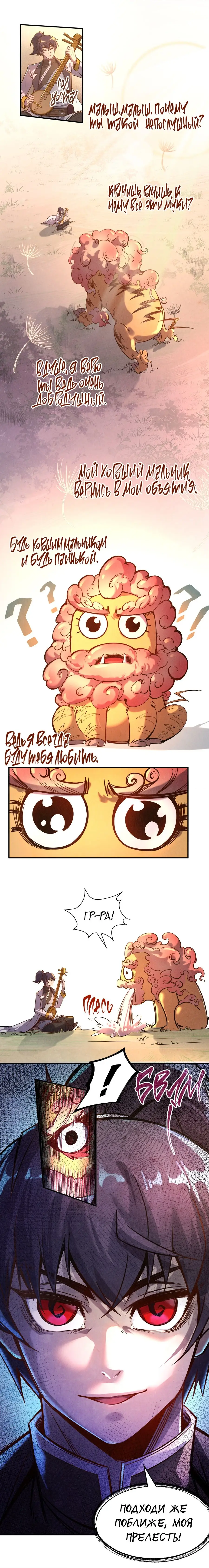 Страница 8 главы 99 манги Сильнейший во все времена / Strongest of all time