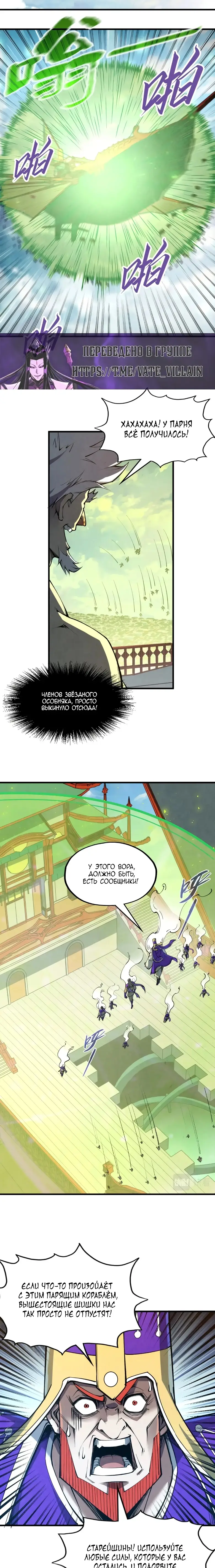 Страница 10 главы 196 манги Сильнейший во все времена / Strongest of all time