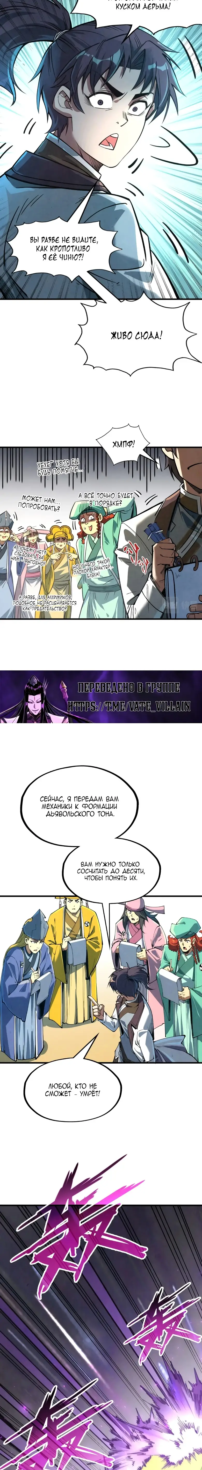 Страница 12 главы 196 манги Сильнейший во все времена / Strongest of all time