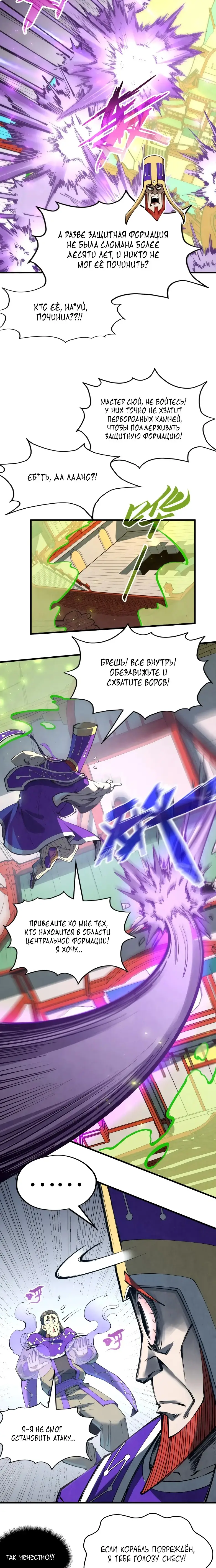 Страница 13 главы 196 манги Сильнейший во все времена / Strongest of all time