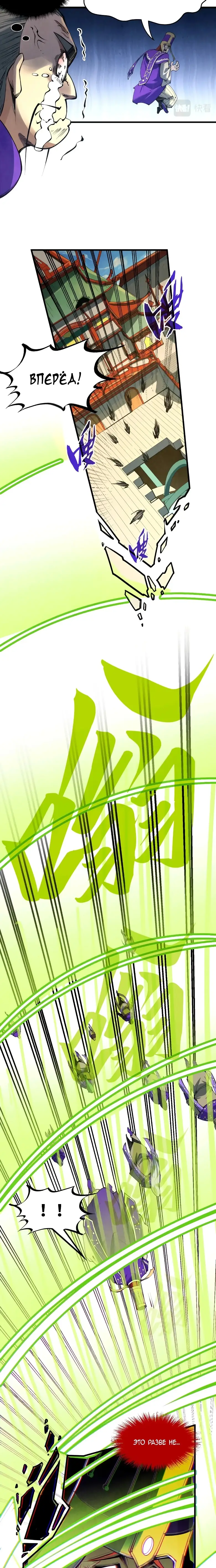 Страница 14 главы 196 манги Сильнейший во все времена / Strongest of all time