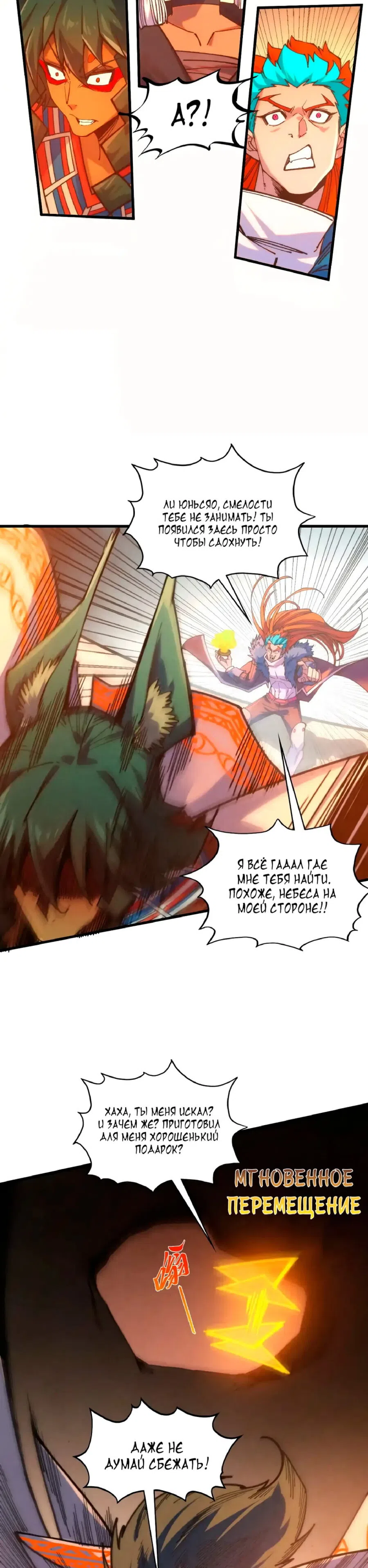 Страница 4 главы 451 манги Сильнейший во все времена / Strongest of all time