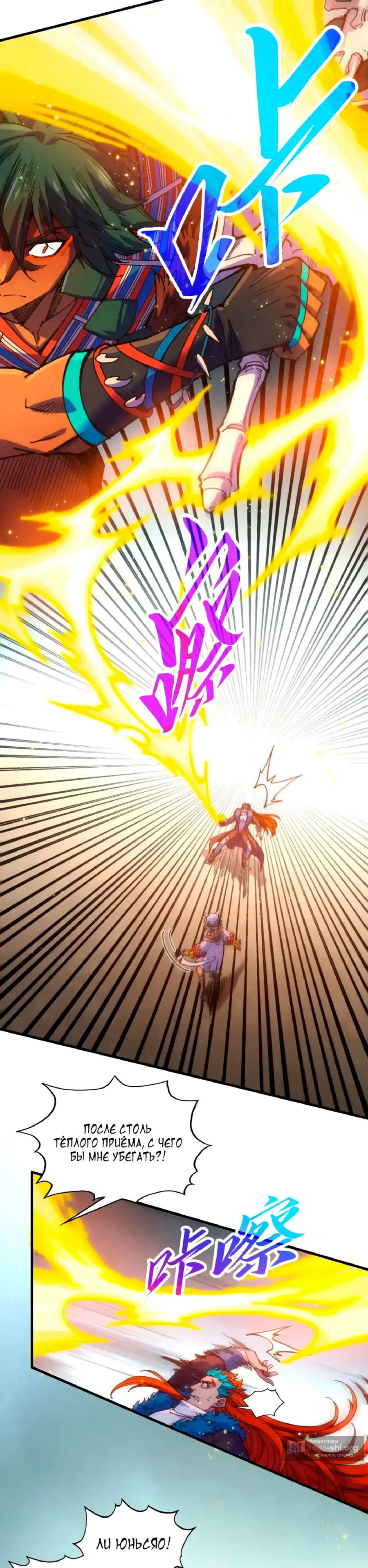 Страница 6 главы 451 манги Сильнейший во все времена / Strongest of all time